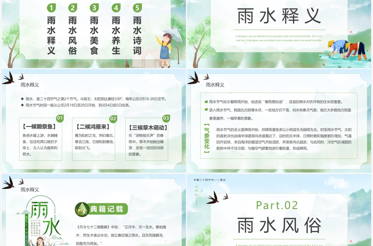 绿色插画卡通中国传统节气之雨水PPT模板