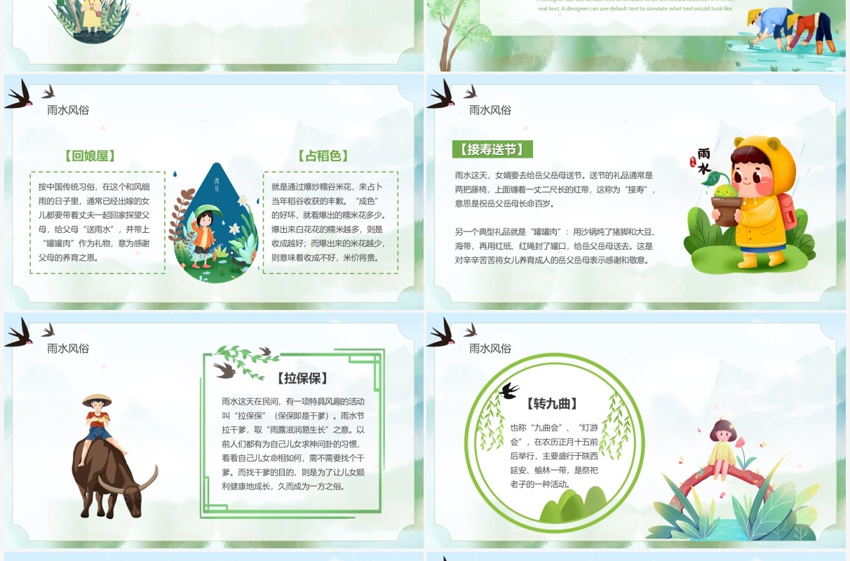 绿色插画卡通中国传统节气之雨水PPT模板