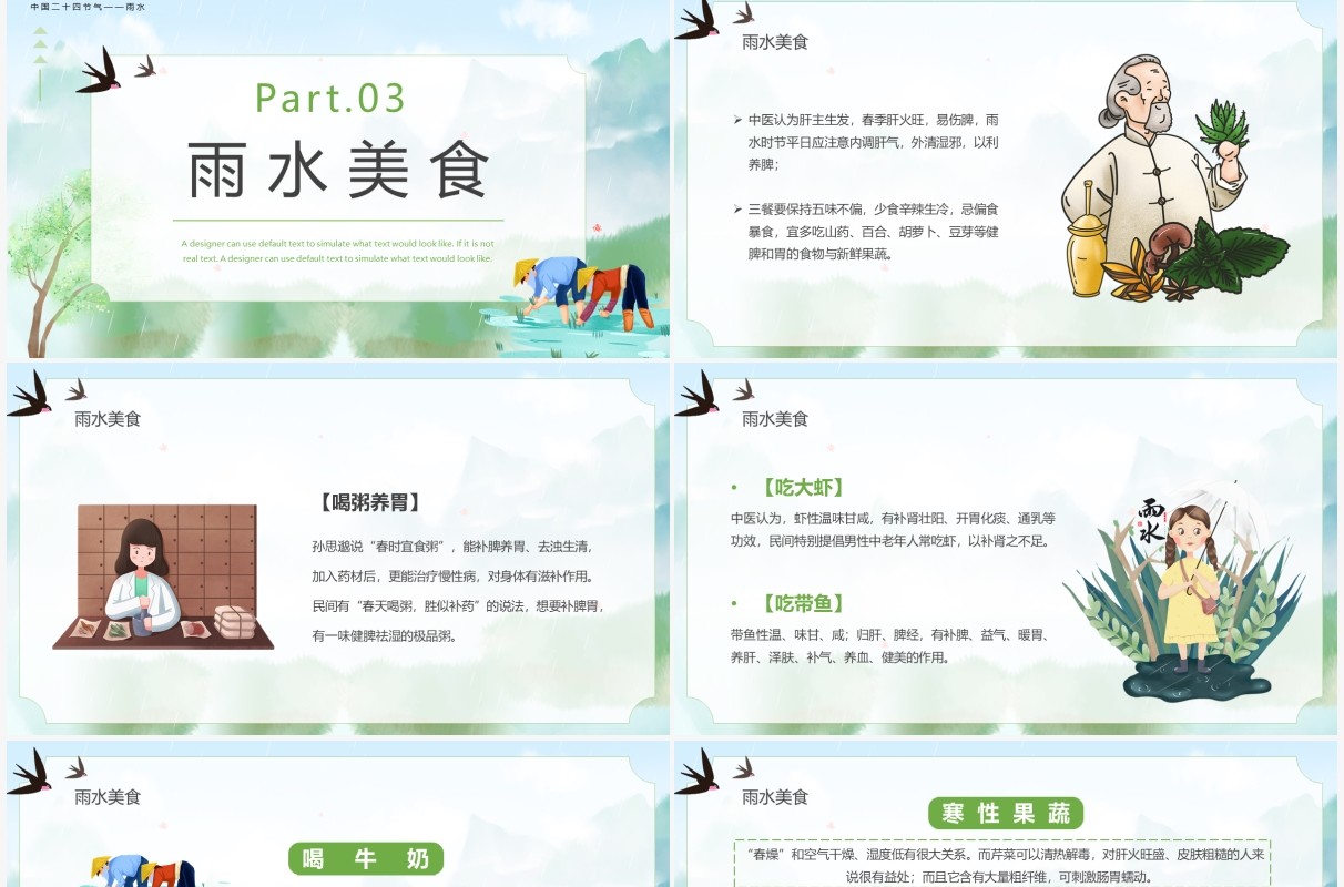 绿色插画卡通中国传统节气之雨水PPT模板