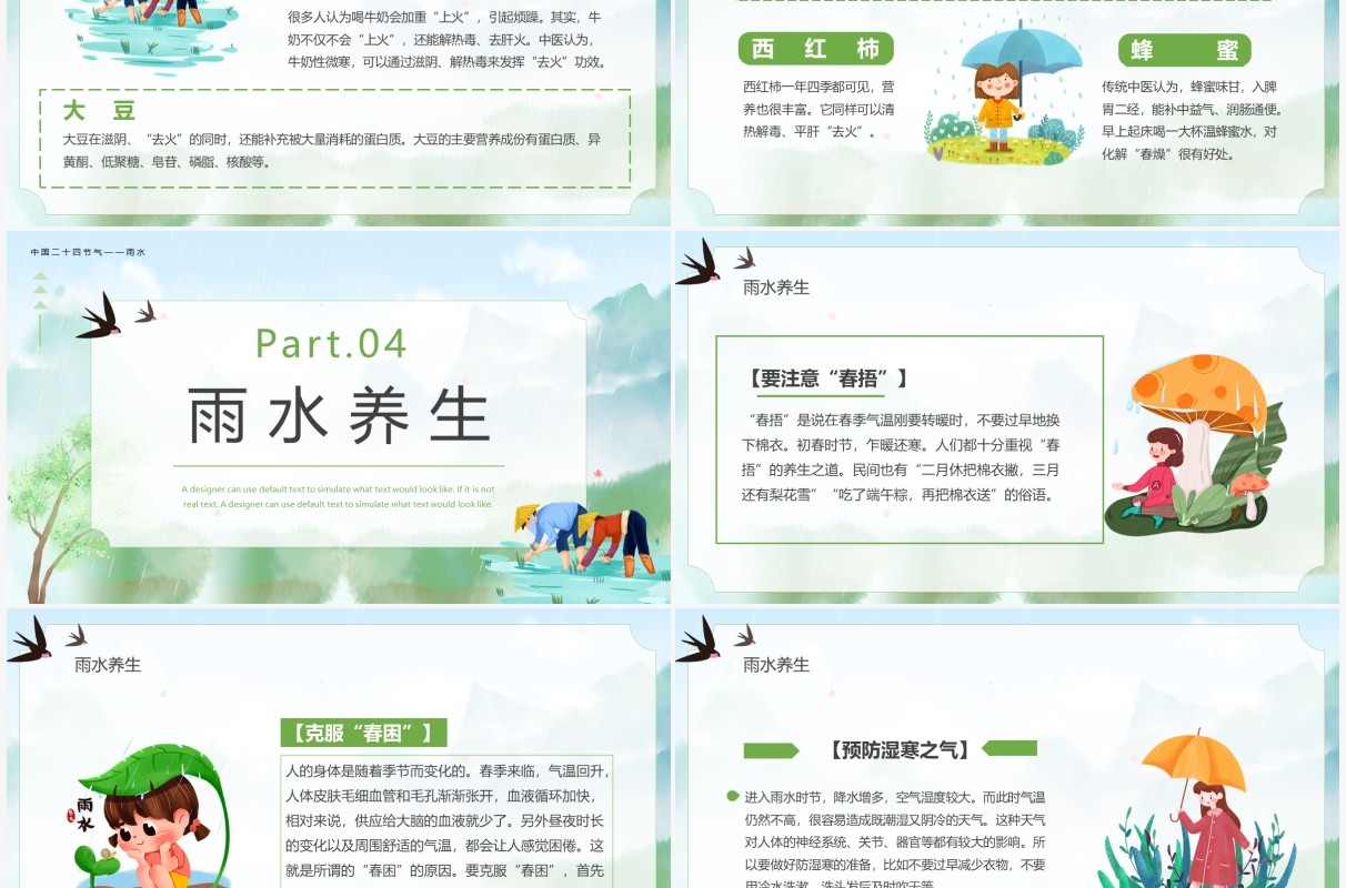 绿色插画卡通中国传统节气之雨水PPT模板