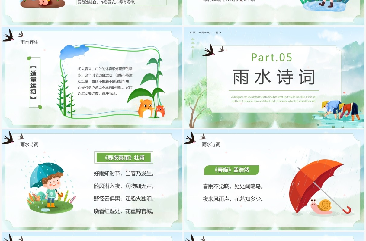 绿色插画卡通中国传统节气之雨水PPT模板
