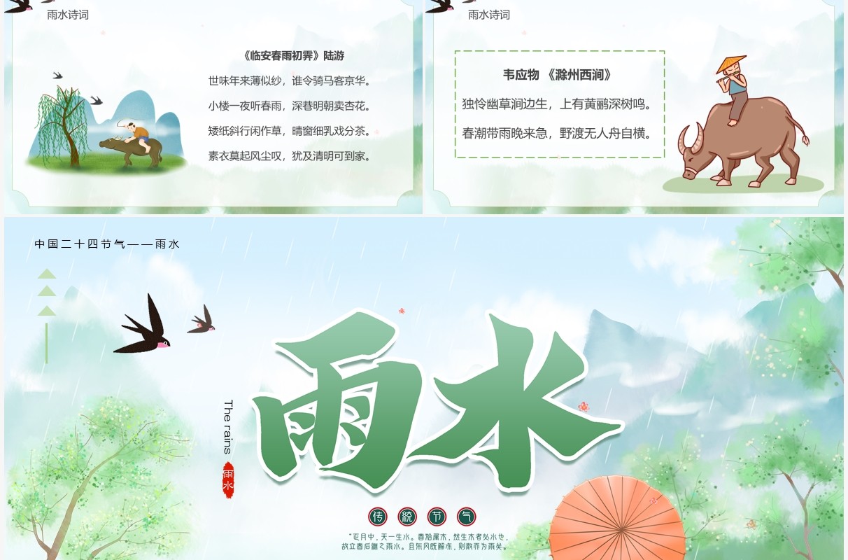 绿色插画卡通中国传统节气之雨水PPT模板
