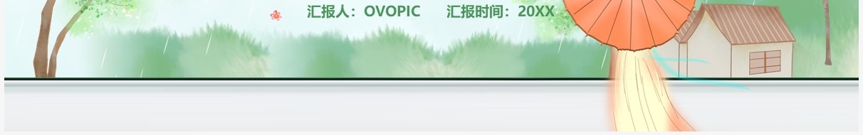绿色插画卡通中国传统节气之雨水PPT模板