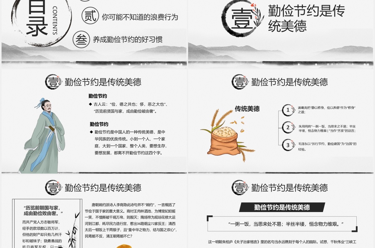 2021中国风水墨勤俭节约传承美德教育培训PPT模板