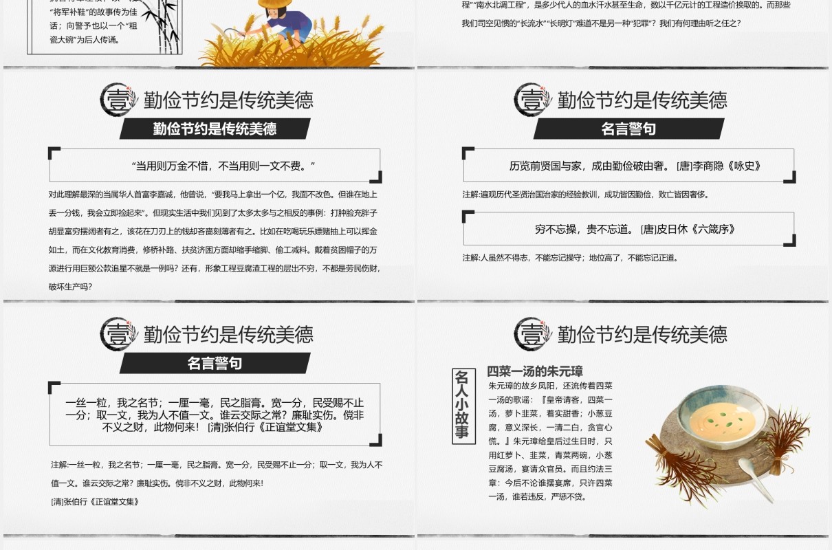 2021中国风水墨勤俭节约传承美德教育培训PPT模板