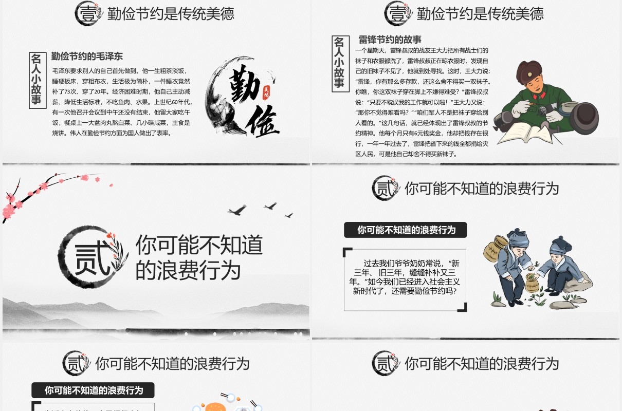 2021中国风水墨勤俭节约传承美德教育培训PPT模板
