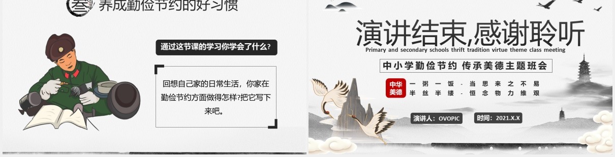 2021中国风水墨勤俭节约传承美德教育培训PPT模板