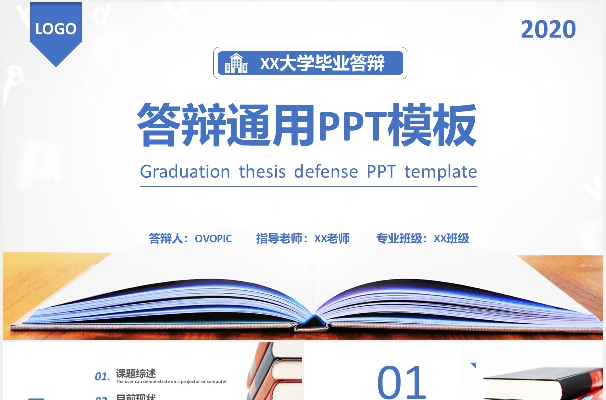 简约大学毕业论文答辩通用PPT模板