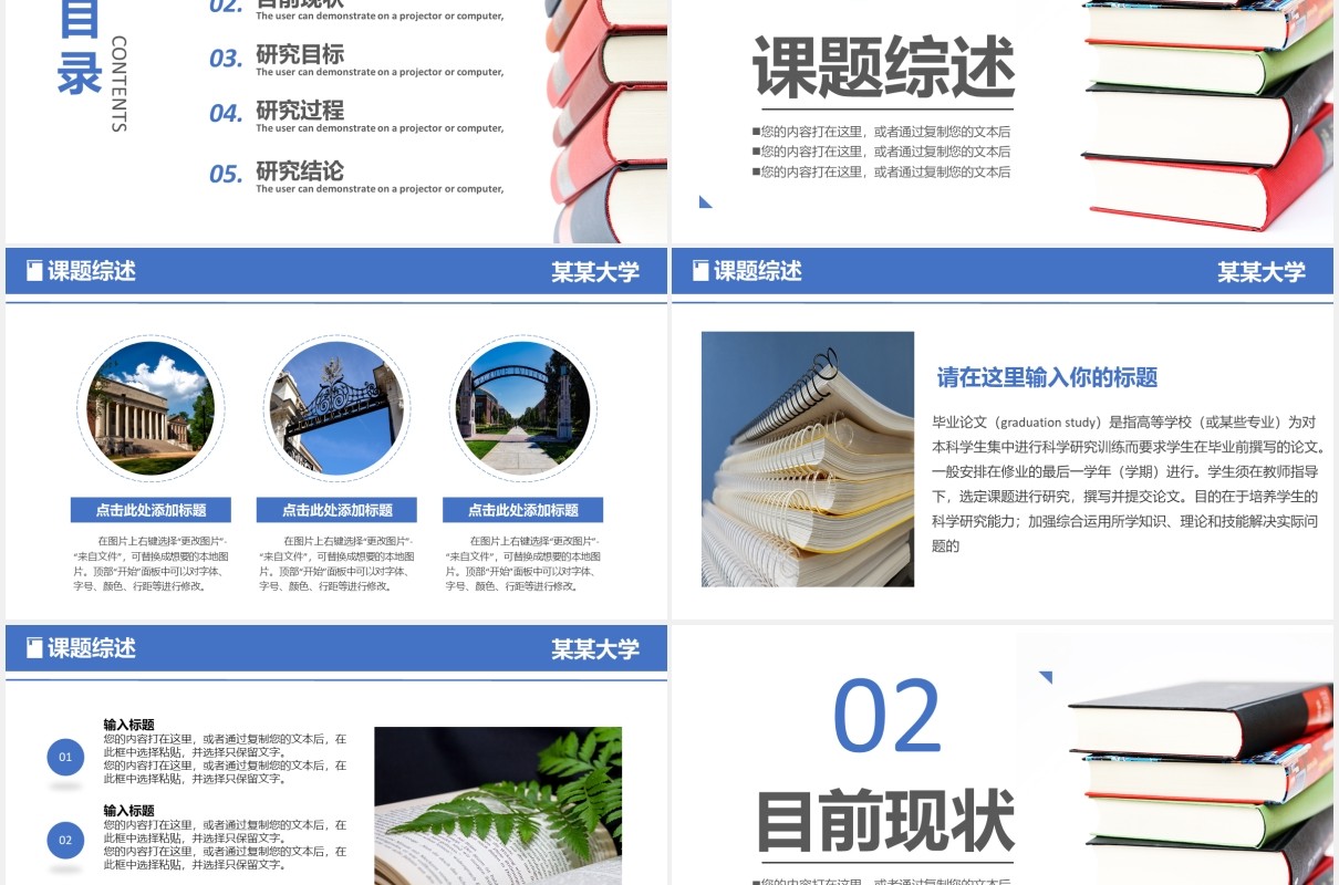 简约大学毕业论文答辩通用PPT模板