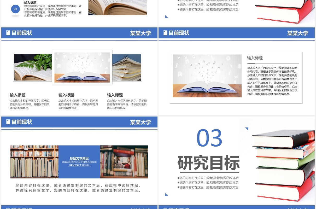 简约大学毕业论文答辩通用PPT模板