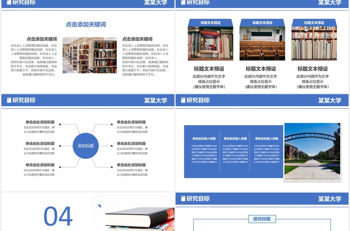 简约大学毕业论文答辩通用PPT模板