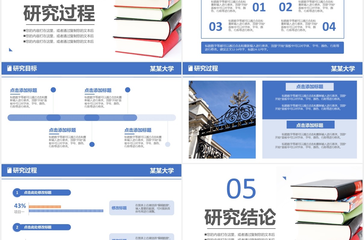 简约大学毕业论文答辩通用PPT模板