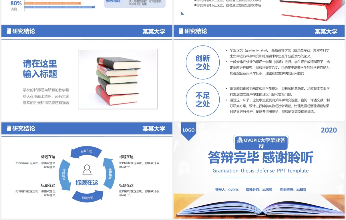 简约大学毕业论文答辩通用PPT模板