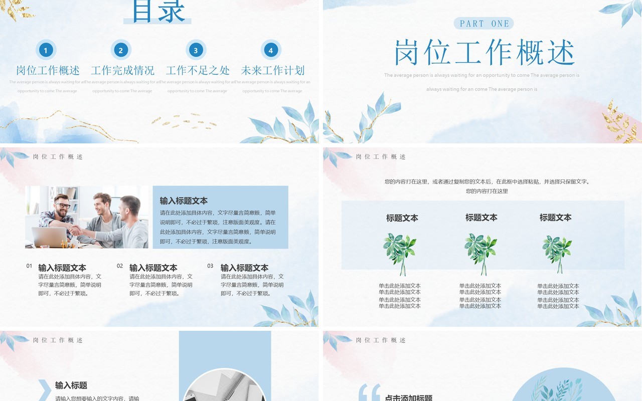 蓝色鎏金清新线上工作会议报告PPT模板