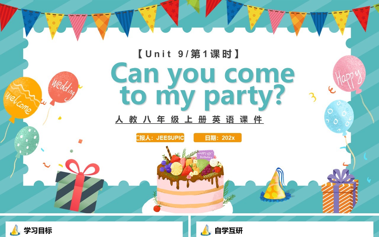 人教版八年级英语上册Can you come to my party第1课时课件PPT模板