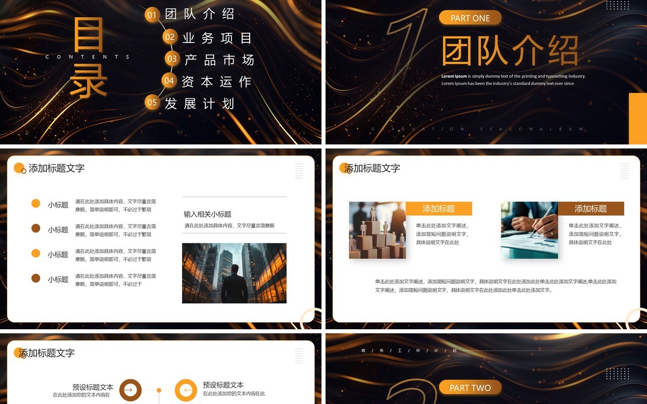 橙色商务风商业招商计划书PPT模板
