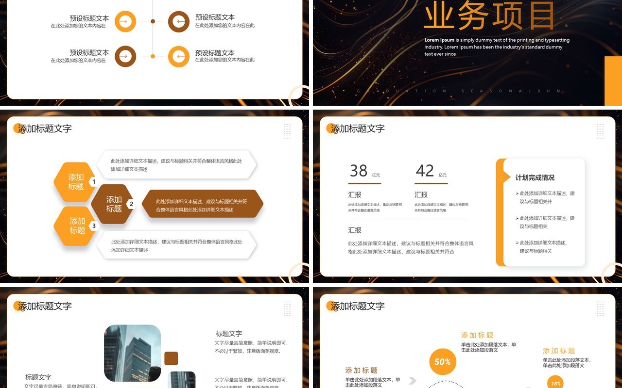 橙色商务风商业招商计划书PPT模板