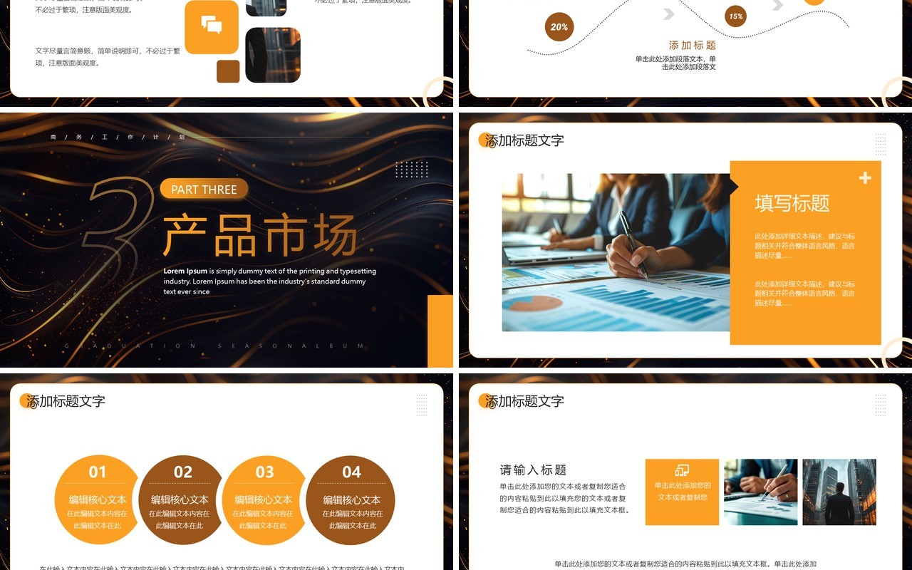 橙色商务风商业招商计划书PPT模板