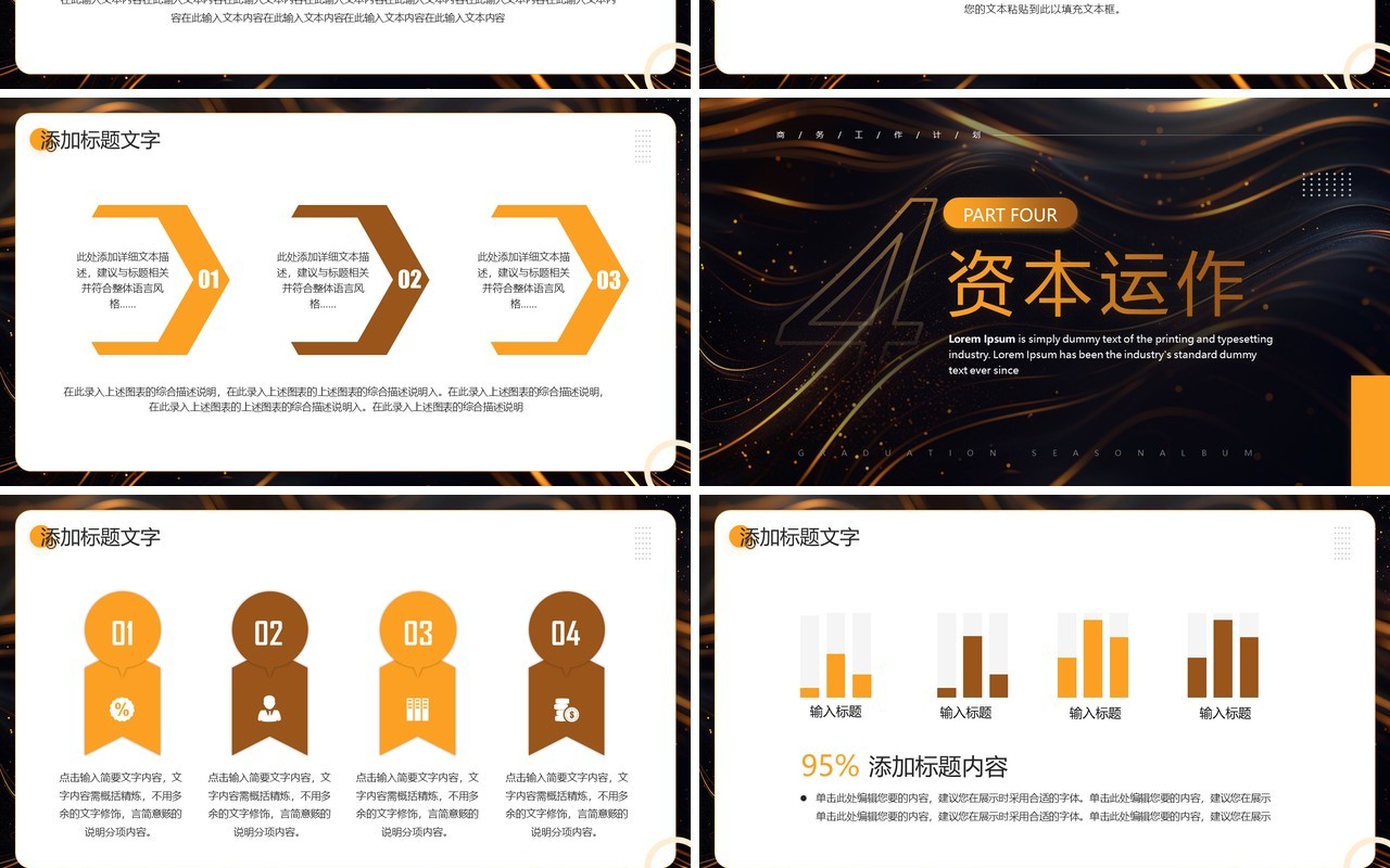 橙色商务风商业招商计划书PPT模板