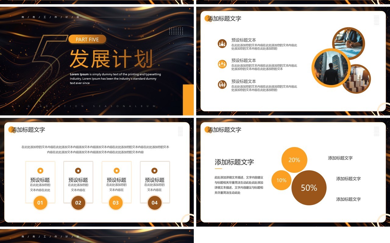 橙色商务风商业招商计划书PPT模板