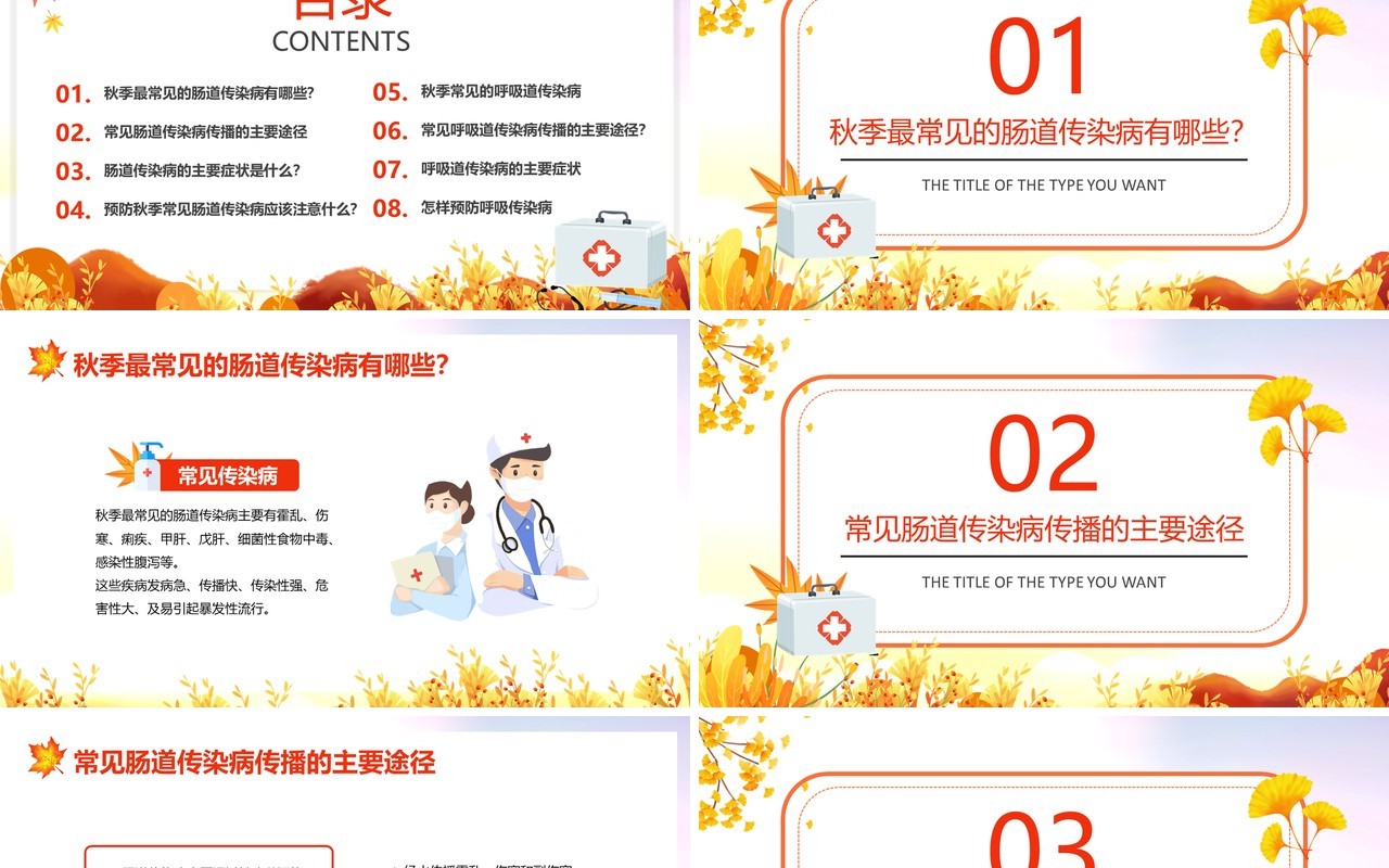 秋冬季常见传染病预防宣传教育PPT模板