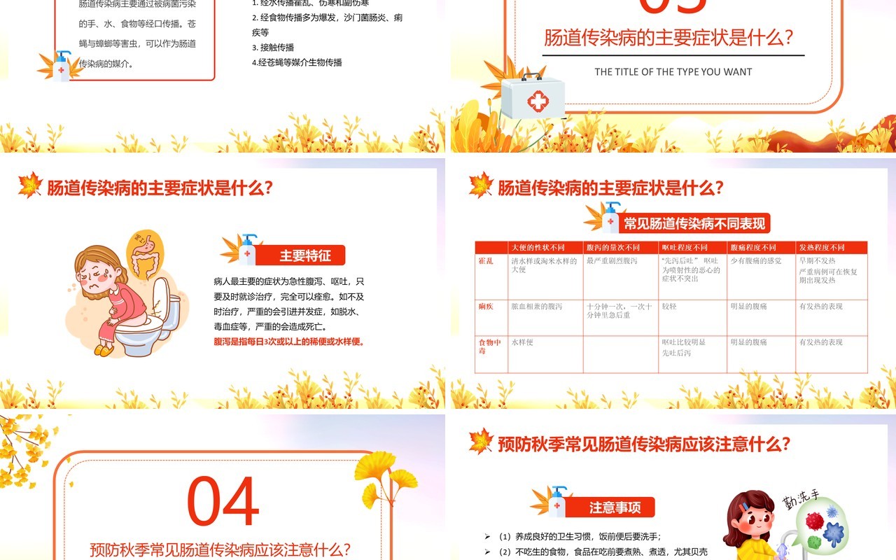 秋冬季常见传染病预防宣传教育PPT模板