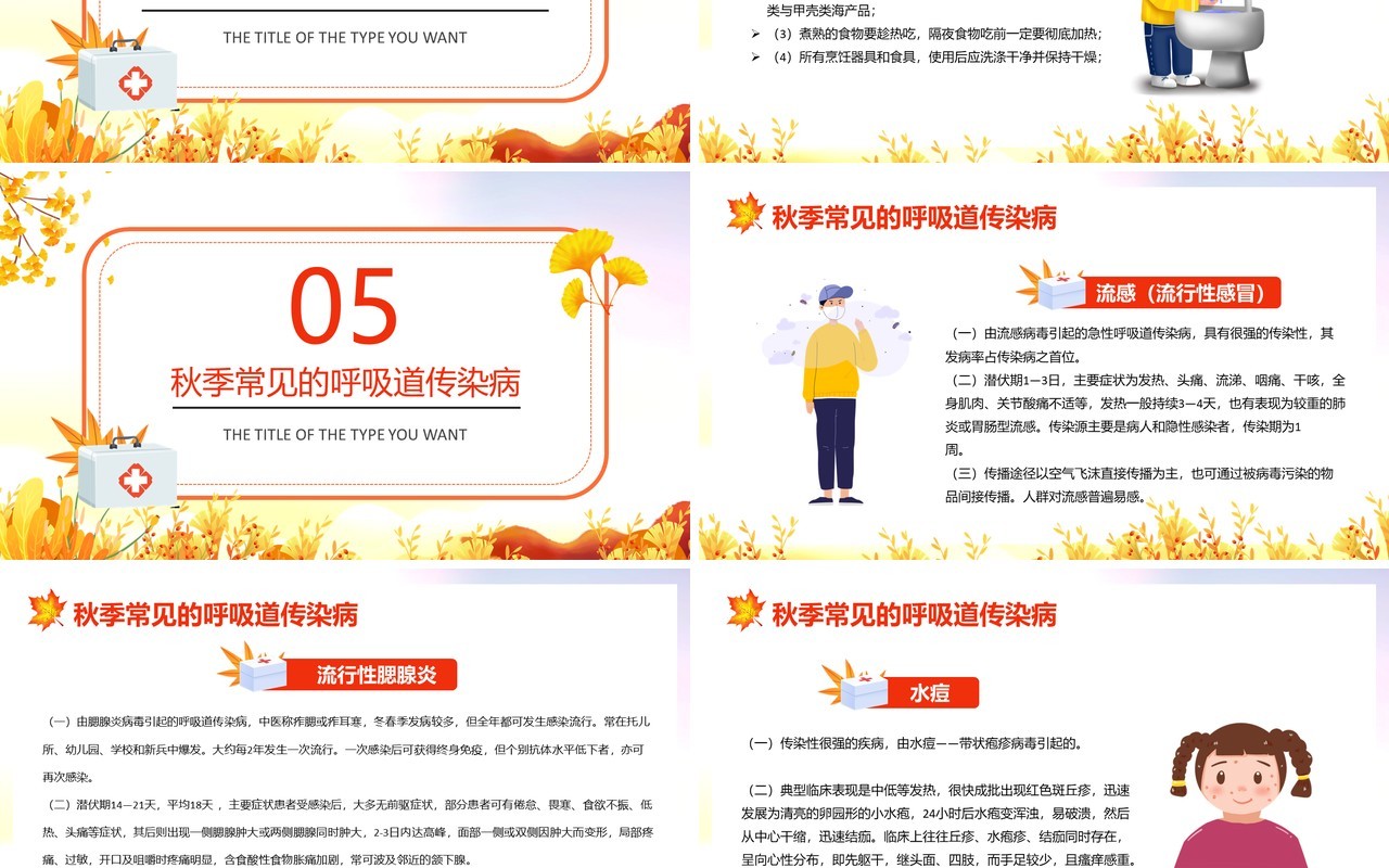 秋冬季常见传染病预防宣传教育PPT模板