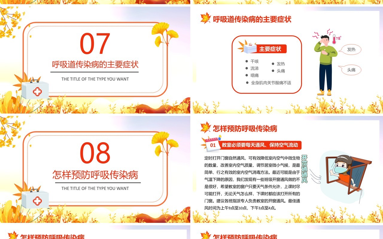 秋冬季常见传染病预防宣传教育PPT模板