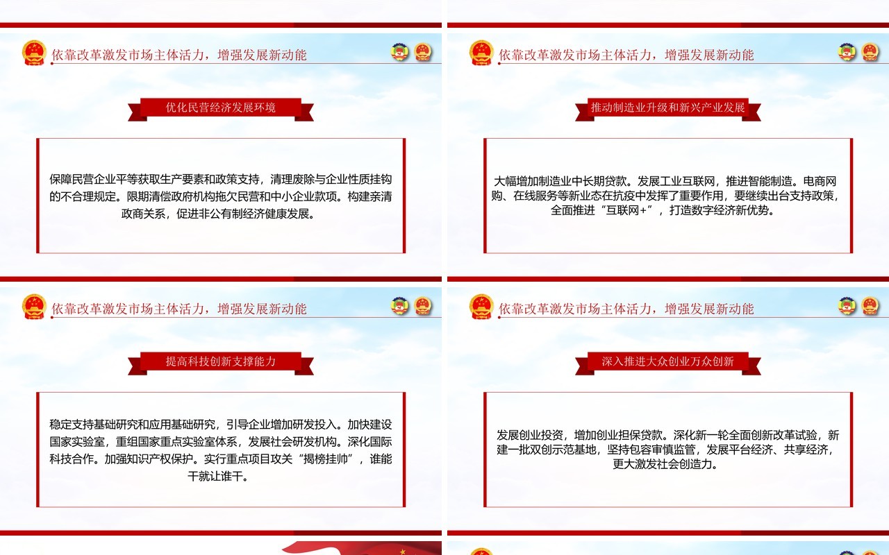 聚焦2020年全国两会政府工作报告解读学习党建PPT模板