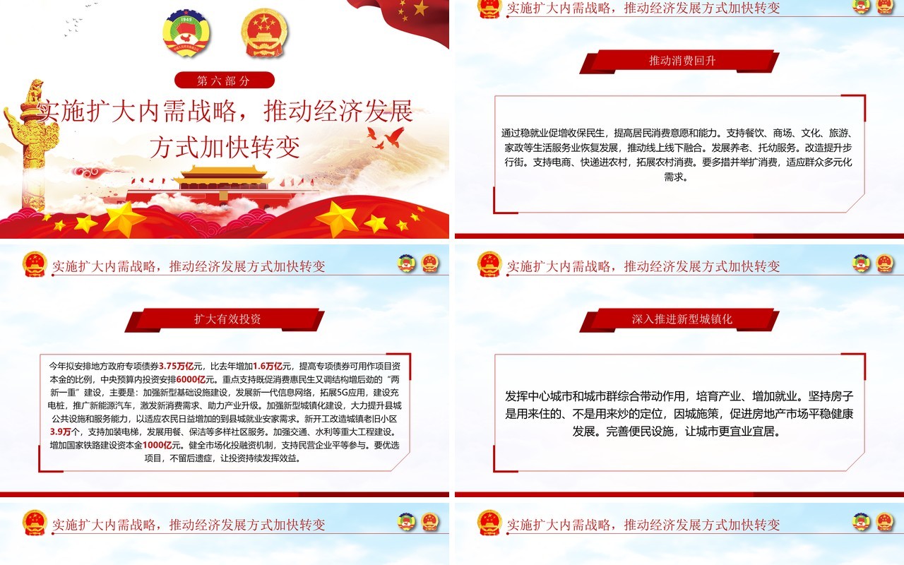 聚焦2020年全国两会政府工作报告解读学习党建PPT模板