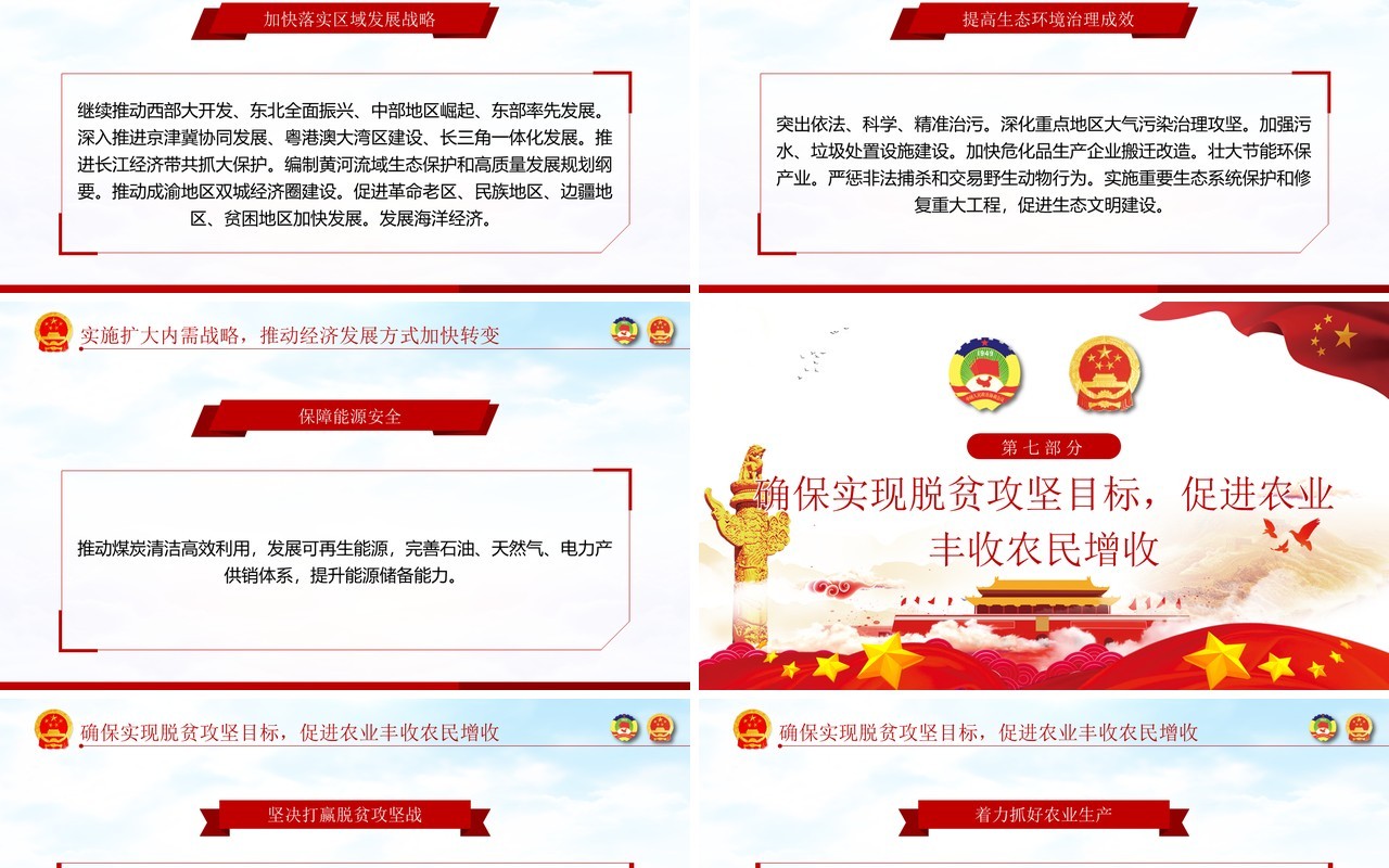 聚焦2020年全国两会政府工作报告解读学习党建PPT模板