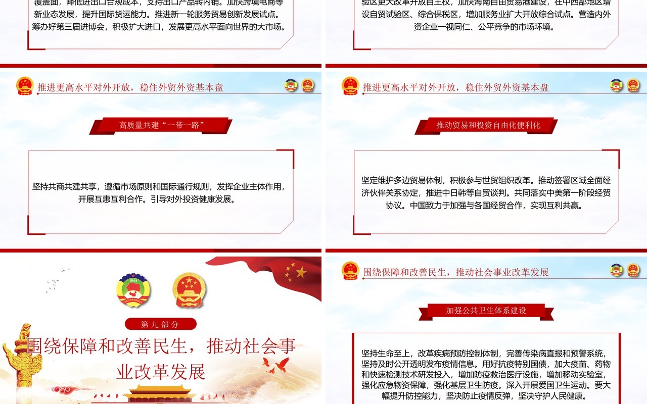 聚焦2020年全国两会政府工作报告解读学习党建PPT模板