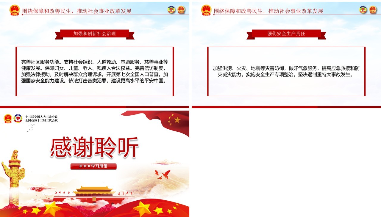 聚焦2020年全国两会政府工作报告解读学习党建PPT模板