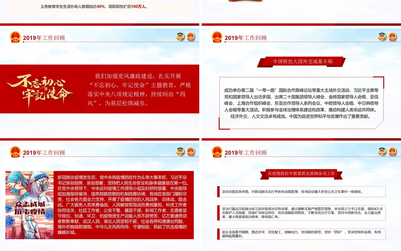 聚焦2020年全国两会政府工作报告解读学习党建PPT模板