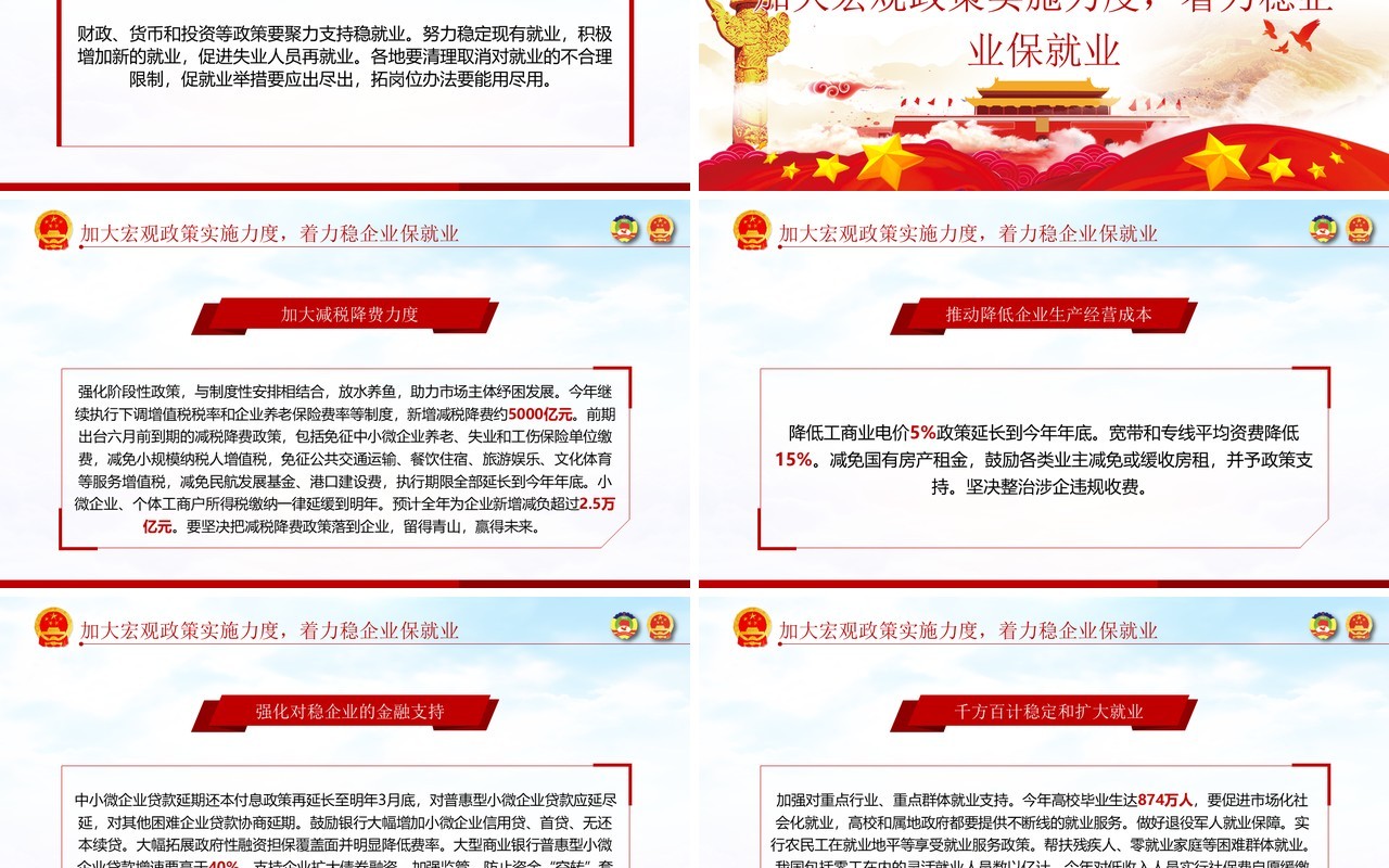 聚焦2020年全国两会政府工作报告解读学习党建PPT模板
