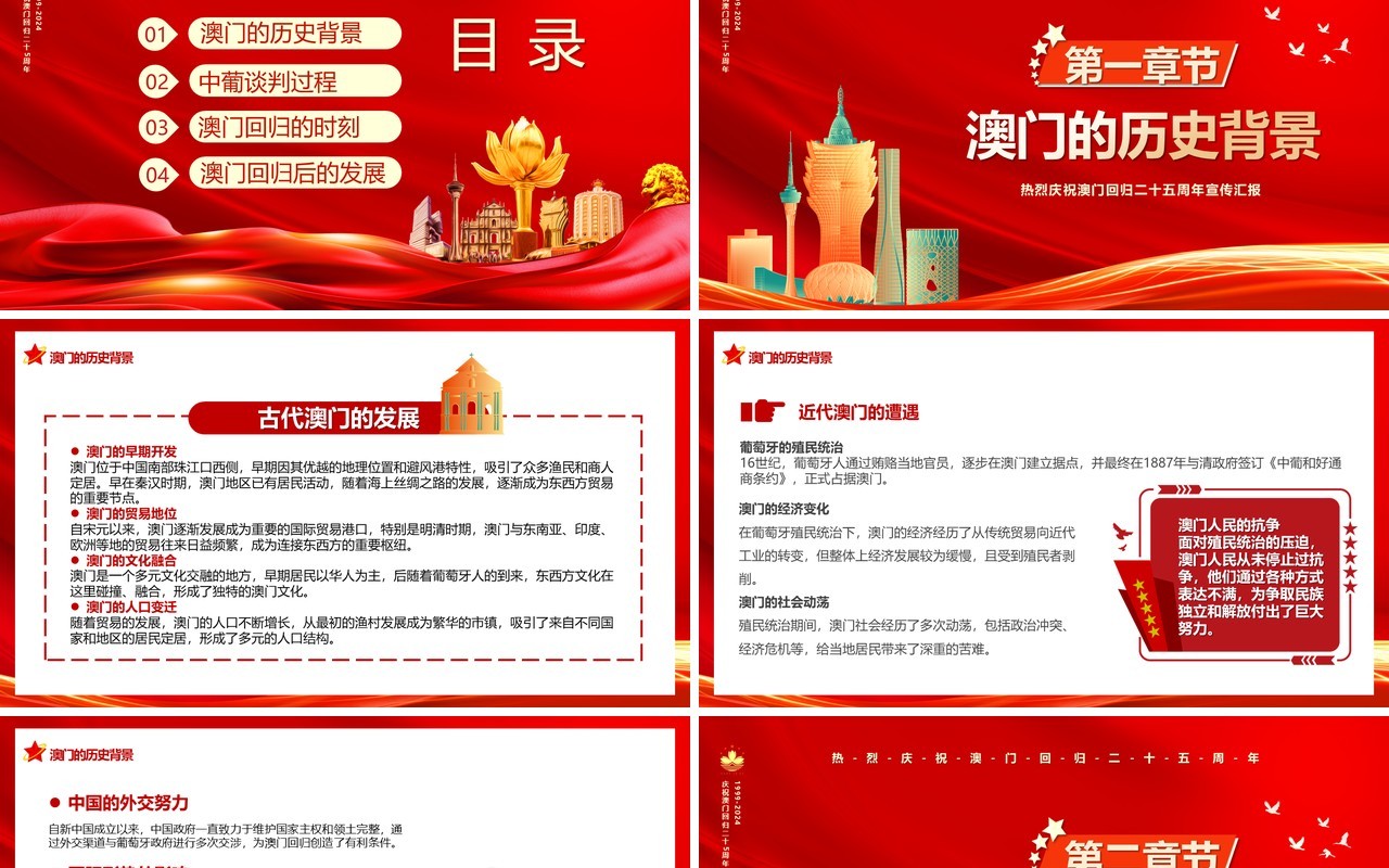 红色简约风庆祝澳门回归25周年PPT模板