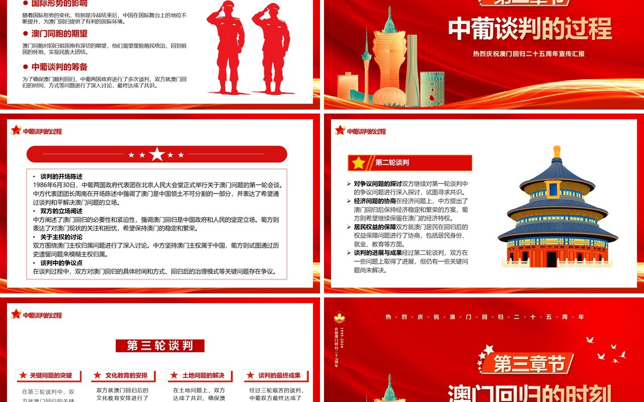 红色简约风庆祝澳门回归25周年PPT模板