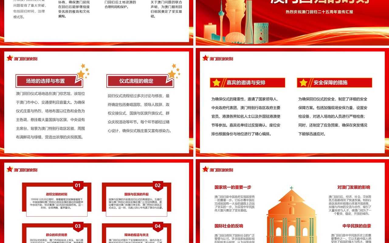 红色简约风庆祝澳门回归25周年PPT模板