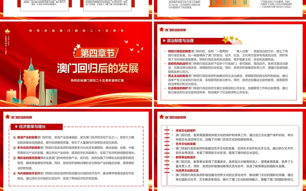 红色简约风庆祝澳门回归25周年PPT模板