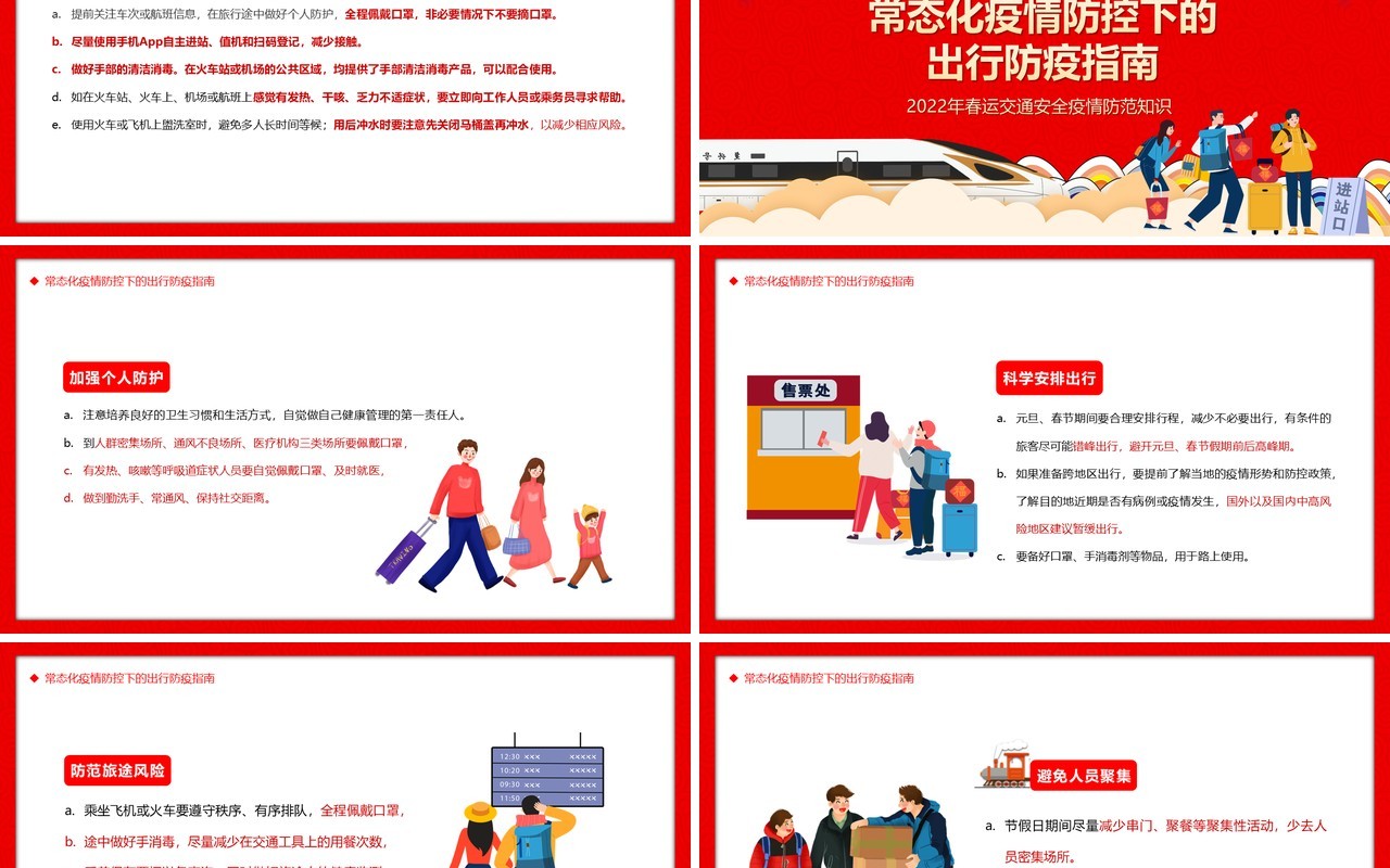 红色卡通中国风春运安全注意事项PPT模板