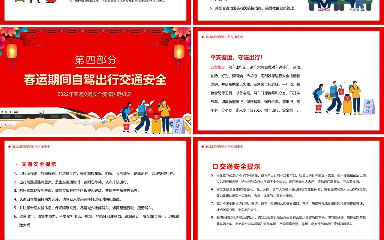红色卡通中国风春运安全注意事项PPT模板