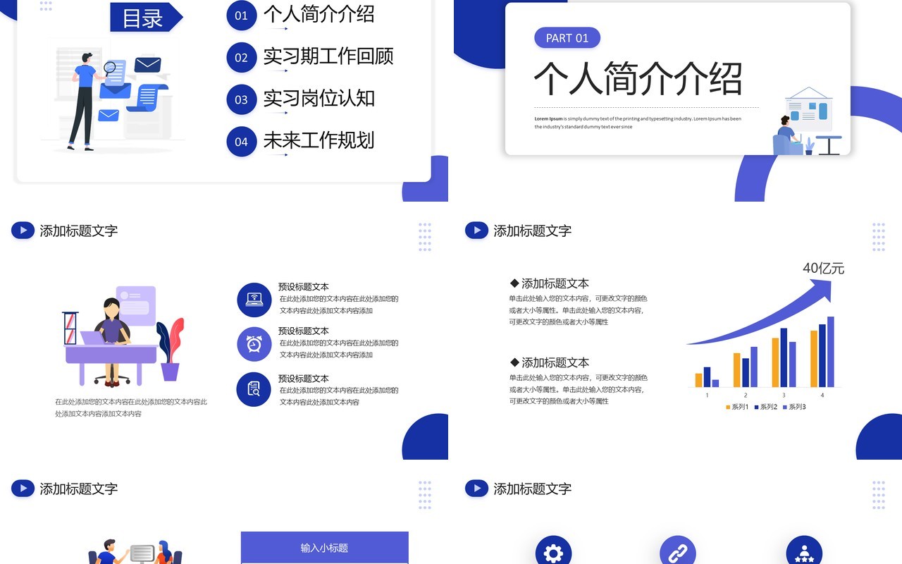 蓝色插画风实习转正述职报告PPT模板