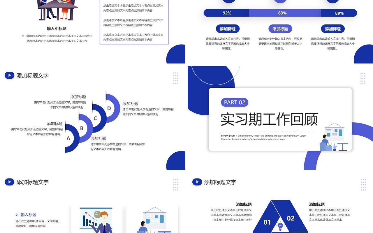 蓝色插画风实习转正述职报告PPT模板