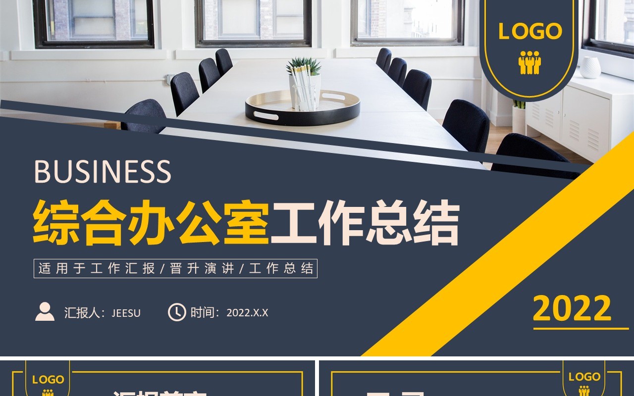蓝色商务综合办公室工作总结PPT模板