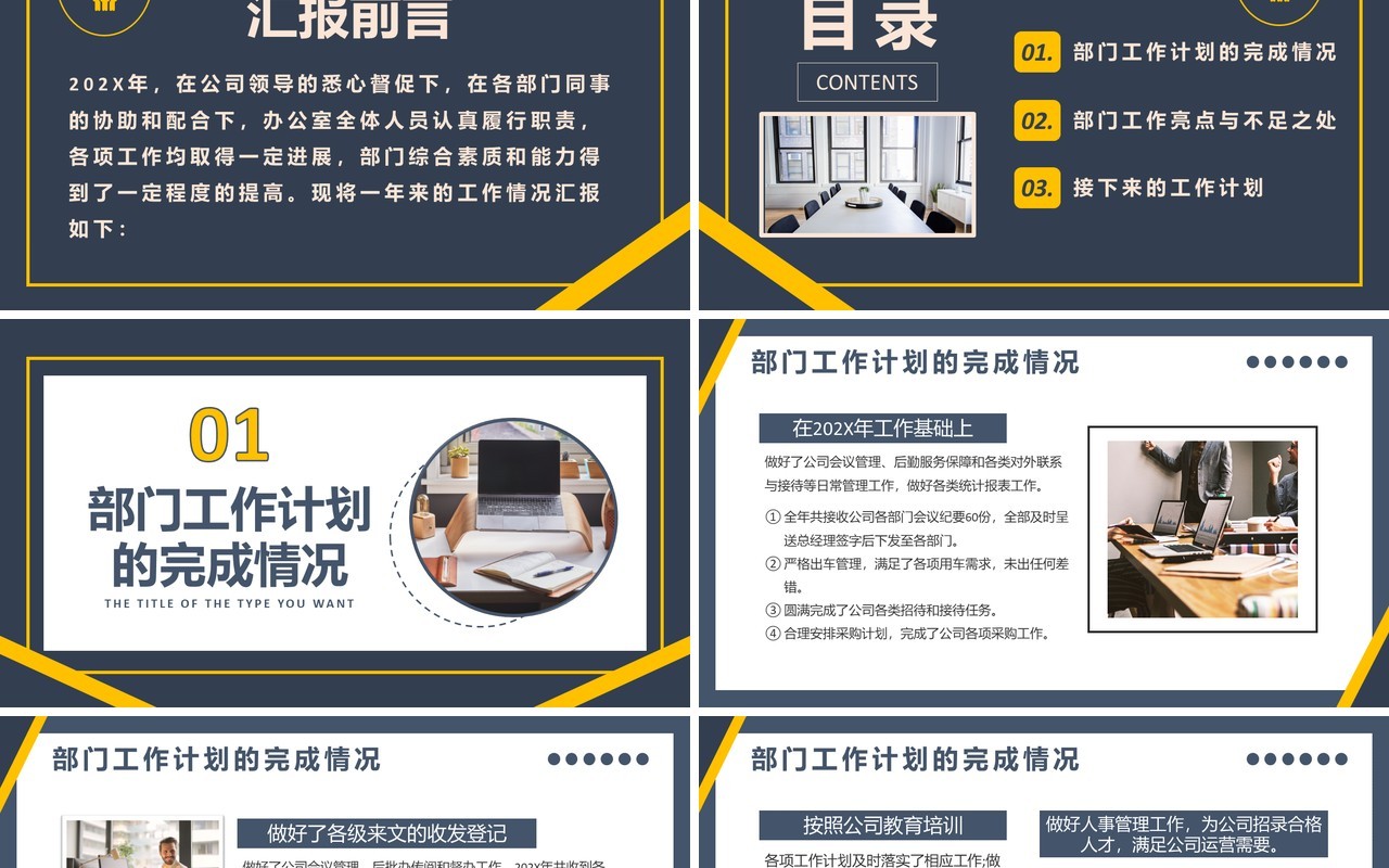 蓝色商务综合办公室工作总结PPT模板