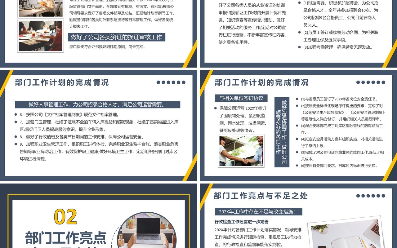 蓝色商务综合办公室工作总结PPT模板