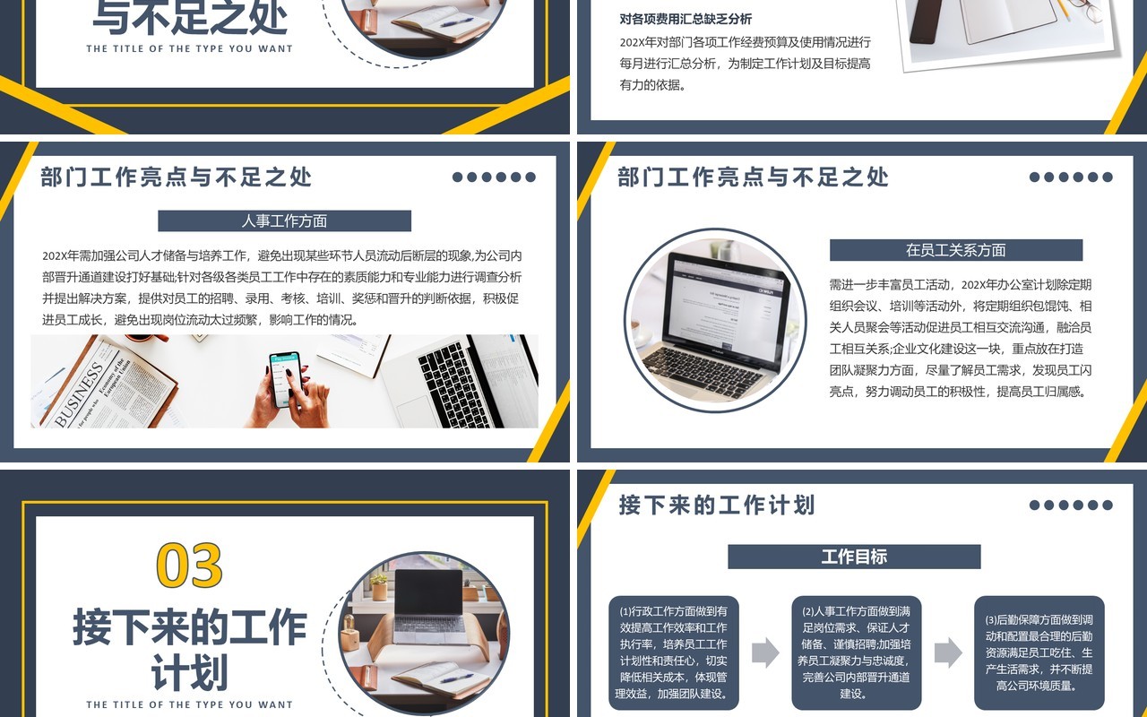 蓝色商务综合办公室工作总结PPT模板