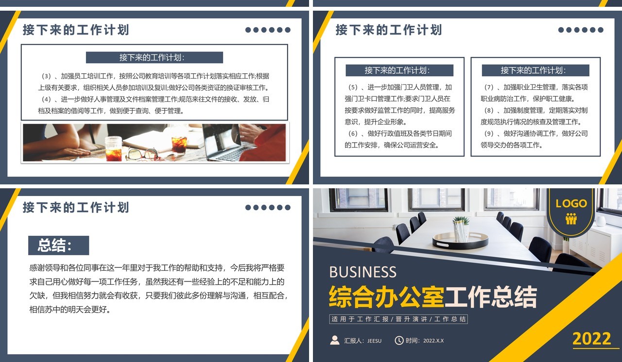 蓝色商务综合办公室工作总结PPT模板