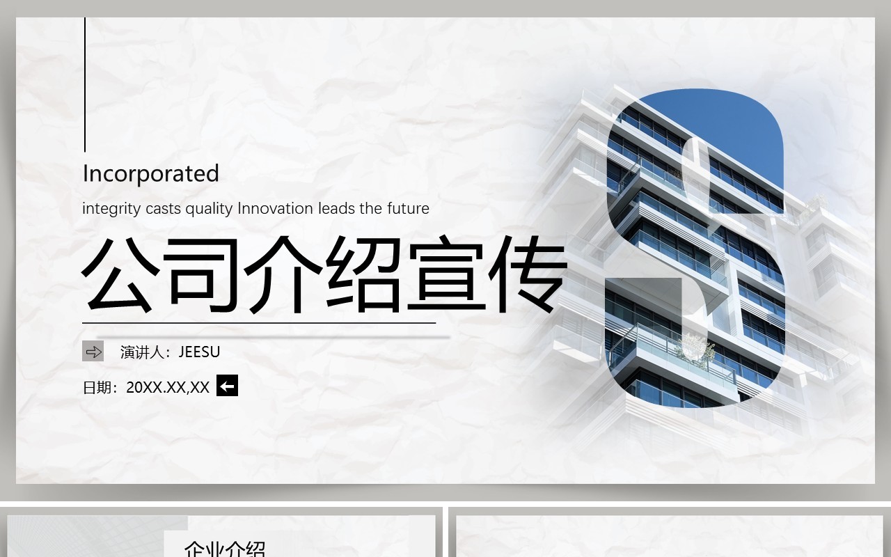 灰色商务风公司介绍宣传PPT通用模板