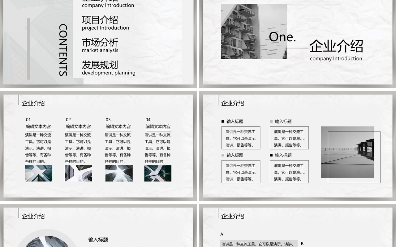 灰色商务风公司介绍宣传PPT通用模板